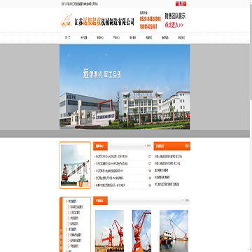 江苏远望起重机械制造有限公司