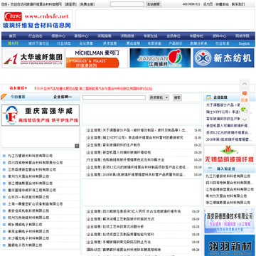 中国玻璃纤维复合材料信息网