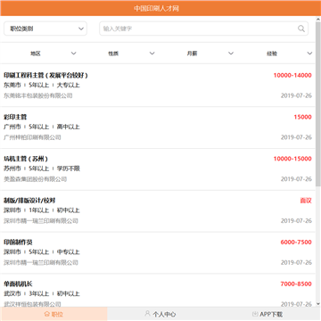 中国印刷人才网手机版