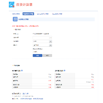 房贷计算器网