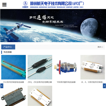 郑州航天电子技术有限公司