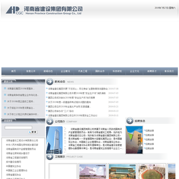 河南省建设集团有限公司