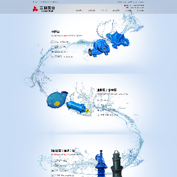 三联泵业集团