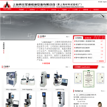 上海奥龙星迪检测设备有限公司