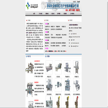 江苏南京星火包装机械有限公司