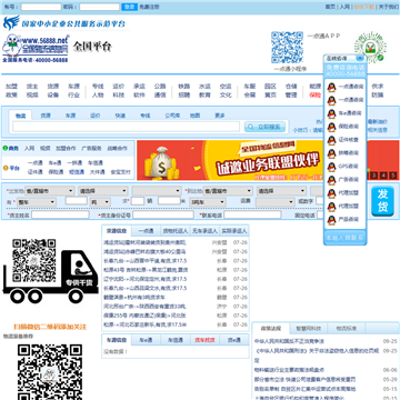 全国物流信息网