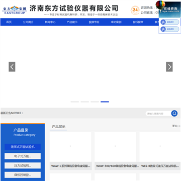 济南东方试验机公司