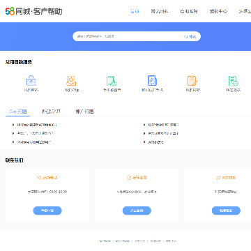 58同城帮助中心