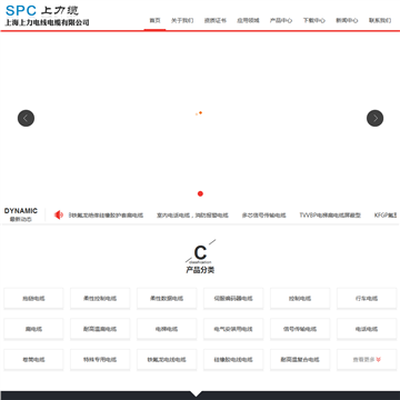 上海上力电线电缆有限公司