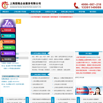 上海工商注册网