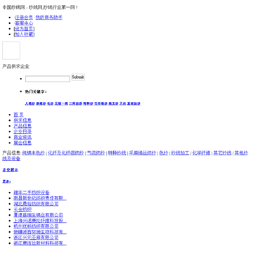 中国纱线网