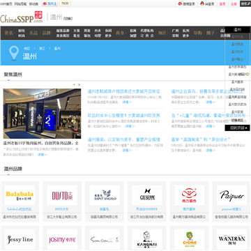 中国时尚品牌网温州频道