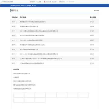 中国物流招标网