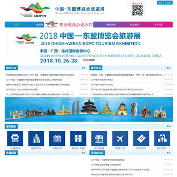 中国东盟博览会旅游展