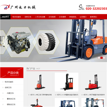  广州运力机械设备有限公司