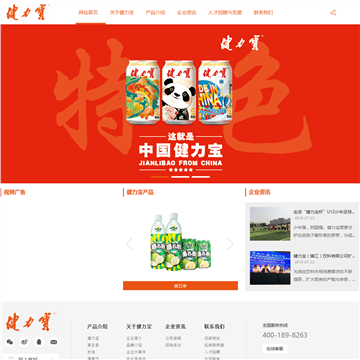 健力宝