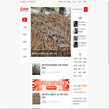 中国回收商网废旧资讯板块