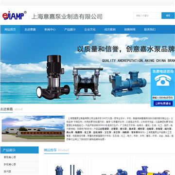 上海意嘉泵业制造有限公司