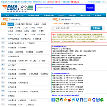 EMS183快递查询网