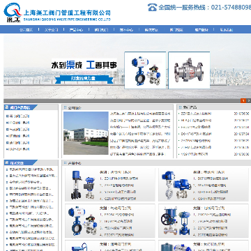 上海渠工阀门管道工程有限公司