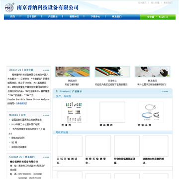 南京普纳科技设备有限公司