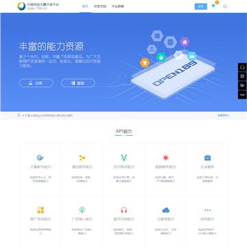 中国电信天翼开放平台
