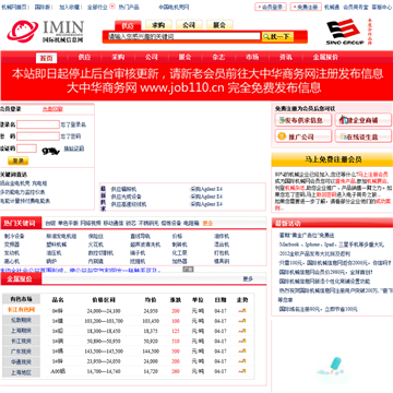 国际机械信息网