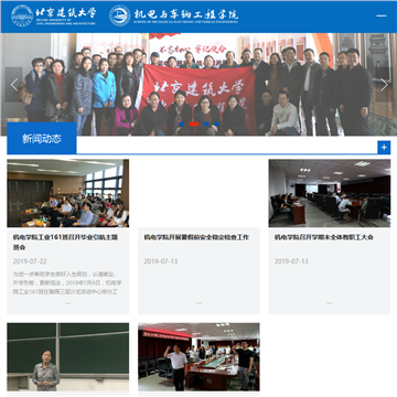 北京建筑大学机电与汽车工程学院