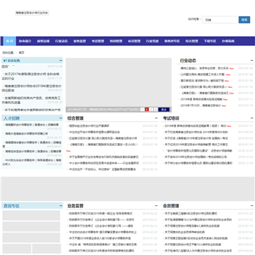 海南省注册会计师协会