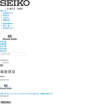 SEIKO