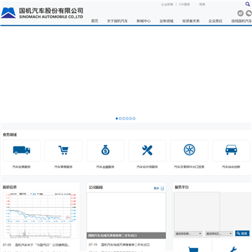 国机汽车