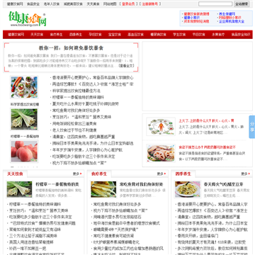 健康饮食网