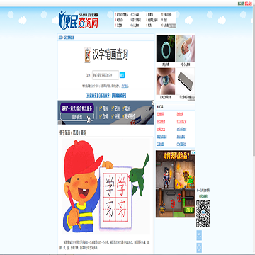 笔画查询 好收录 笔画查询 好收录