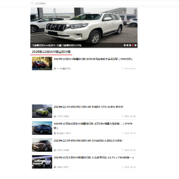 SUV排行榜网站