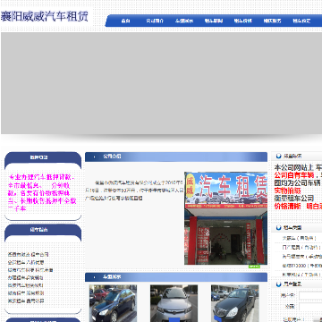 襄阳市威威汽车租赁
