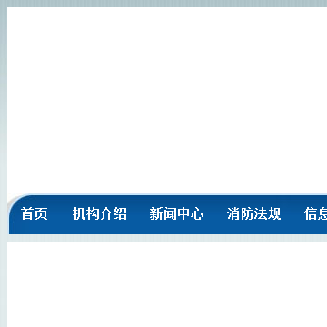 重庆消防网