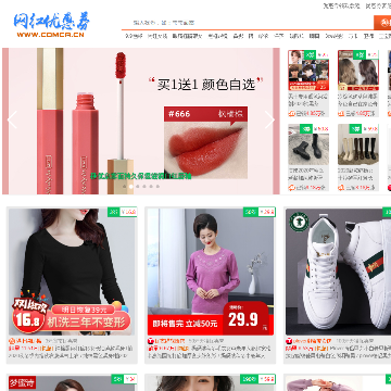 网红优惠券