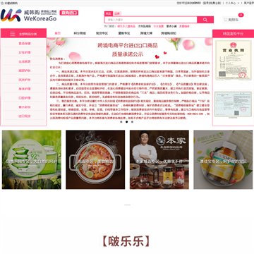 威韩购