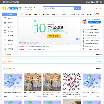 117货源网