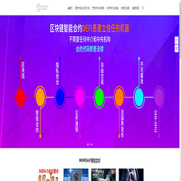 MDF智能合约