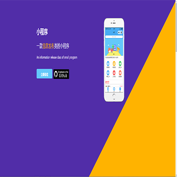 信息类发布平台小程序