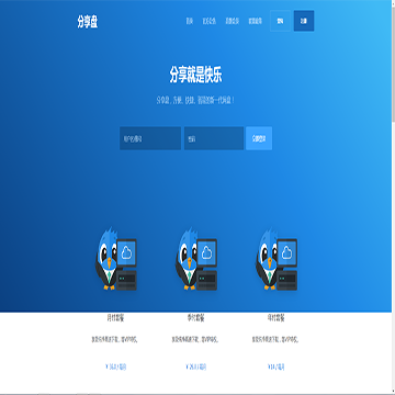分享盘