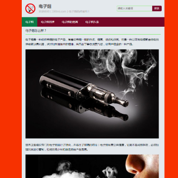 电子烟