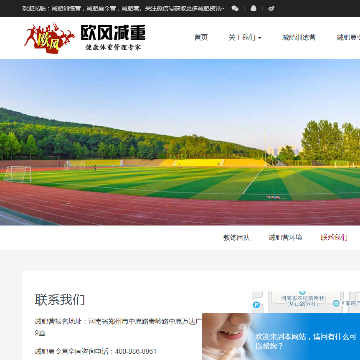 河南欧风健身服务有限公司
