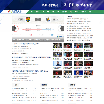 天下足球吧