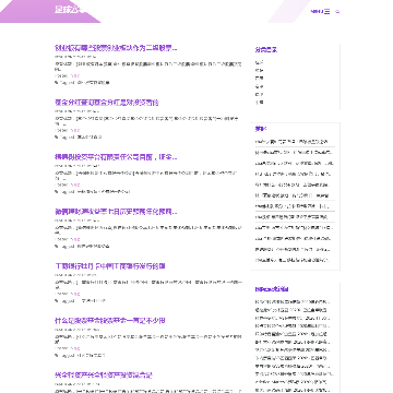 足球赛事网