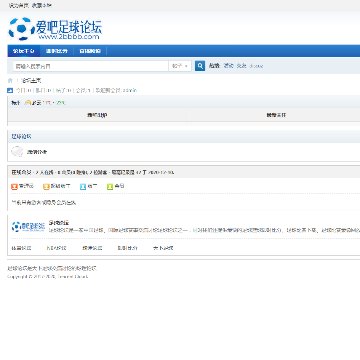 爱吧足球论坛网