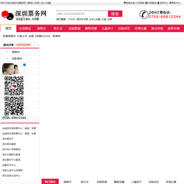 深圳票务网站