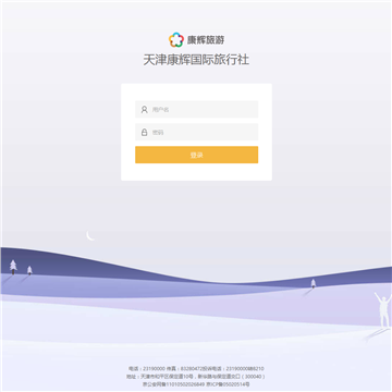 天津康辉国际旅行社