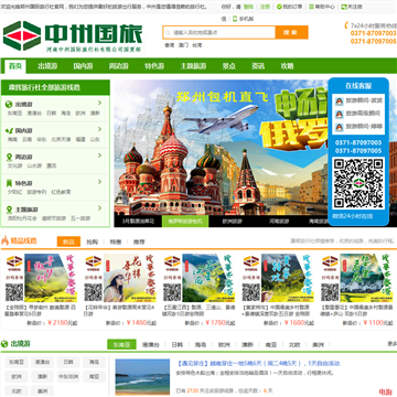 河南康辉旅行社